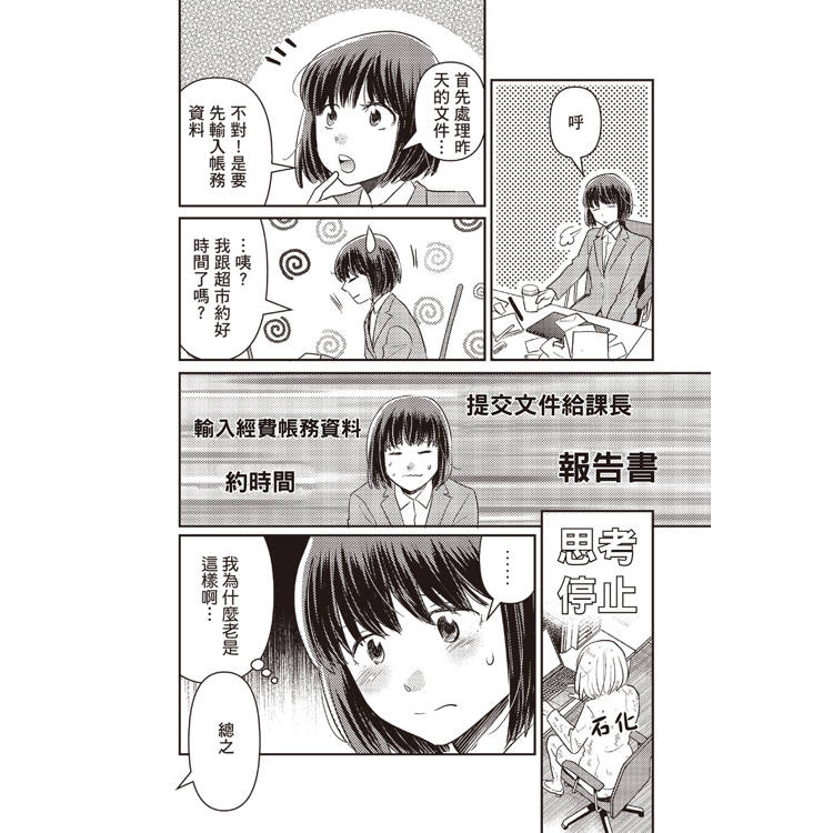 一本書終結你的拖延症【漫畫版】:透過「小行動」打開大腦的行動開關,懶人也能變身「行動派」的37個科學方法 一本書終結你的拖延症【漫畫版】:透過「小行動」打開大腦的行動開關,懶人也能變身「行動派」的37個科學方法