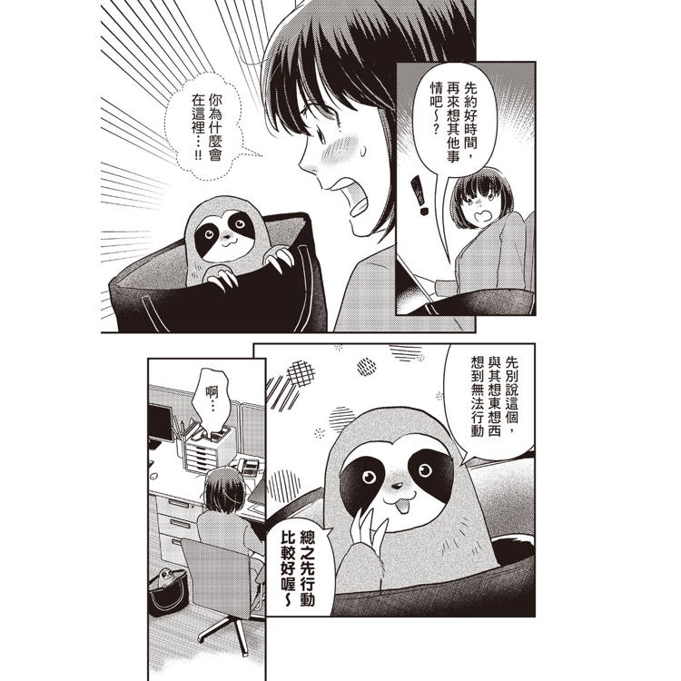 一本書終結你的拖延症【漫畫版】:透過「小行動」打開大腦的行動開關,懶人也能變身「行動派」的37個科學方法 一本書終結你的拖延症【漫畫版】:透過「小行動」打開大腦的行動開關,懶人也能變身「行動派」的37個科學方法