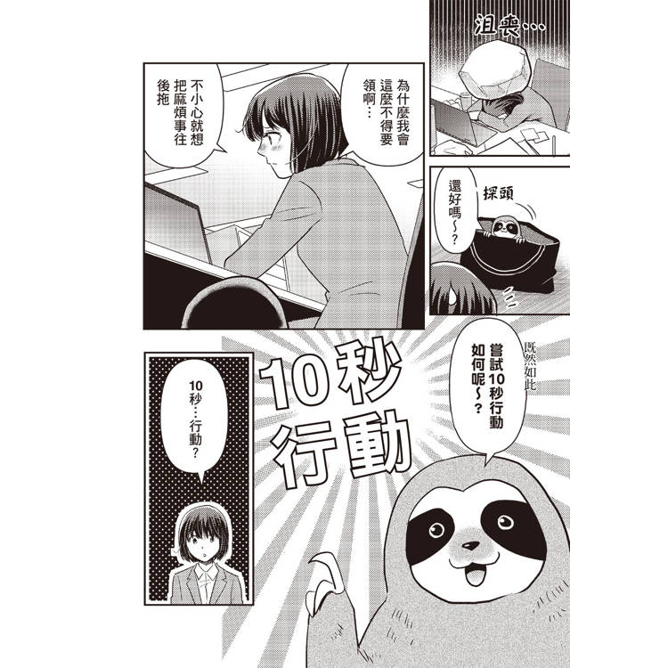 一本書終結你的拖延症【漫畫版】:透過「小行動」打開大腦的行動開關,懶人也能變身「行動派」的37個科學方法 一本書終結你的拖延症【漫畫版】:透過「小行動」打開大腦的行動開關,懶人也能變身「行動派」的37個科學方法