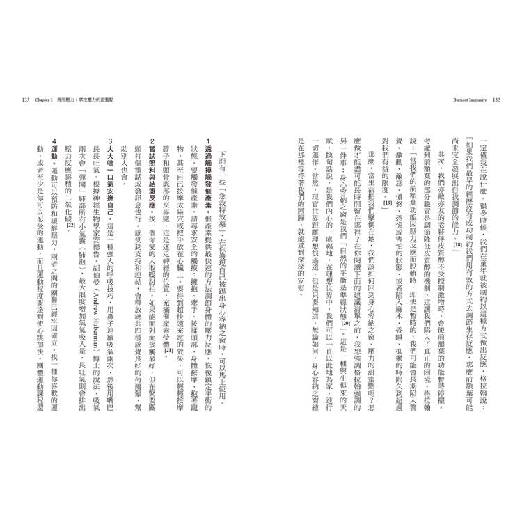 你,燃燒殆盡了嗎?用情商打造倦怠免疫力,在壓力下維持高效能,和工作建立更健康的關係 你,燃燒殆盡了嗎?用情商打造倦怠免疫力,在壓力下維持高效能,和工作建立更健康的關係