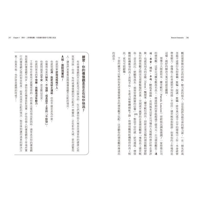 你,燃燒殆盡了嗎?用情商打造倦怠免疫力,在壓力下維持高效能,和工作建立更健康的關係 你,燃燒殆盡了嗎?用情商打造倦怠免疫力,在壓力下維持高效能,和工作建立更健康的關係