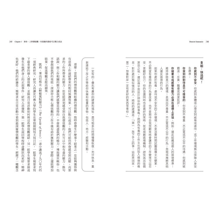 你,燃燒殆盡了嗎?用情商打造倦怠免疫力,在壓力下維持高效能,和工作建立更健康的關係 你,燃燒殆盡了嗎?用情商打造倦怠免疫力,在壓力下維持高效能,和工作建立更健康的關係