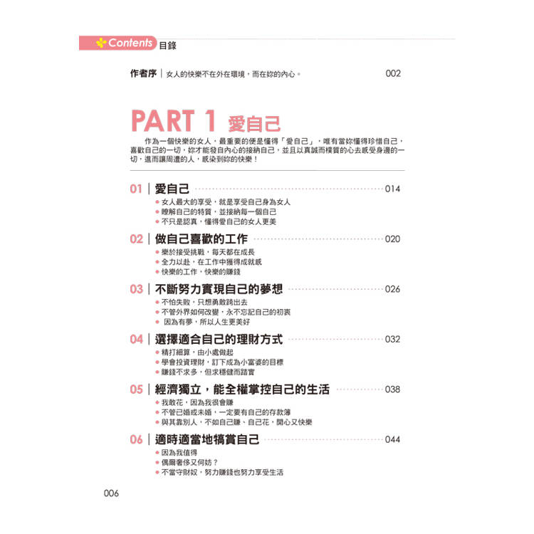 一個快樂女人要做的40件事 一個快樂女人要做的40件事