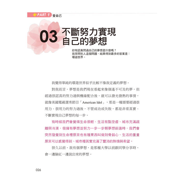 一個快樂女人要做的40件事 一個快樂女人要做的40件事