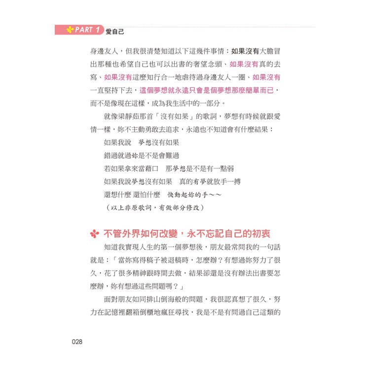 一個快樂女人要做的40件事 一個快樂女人要做的40件事