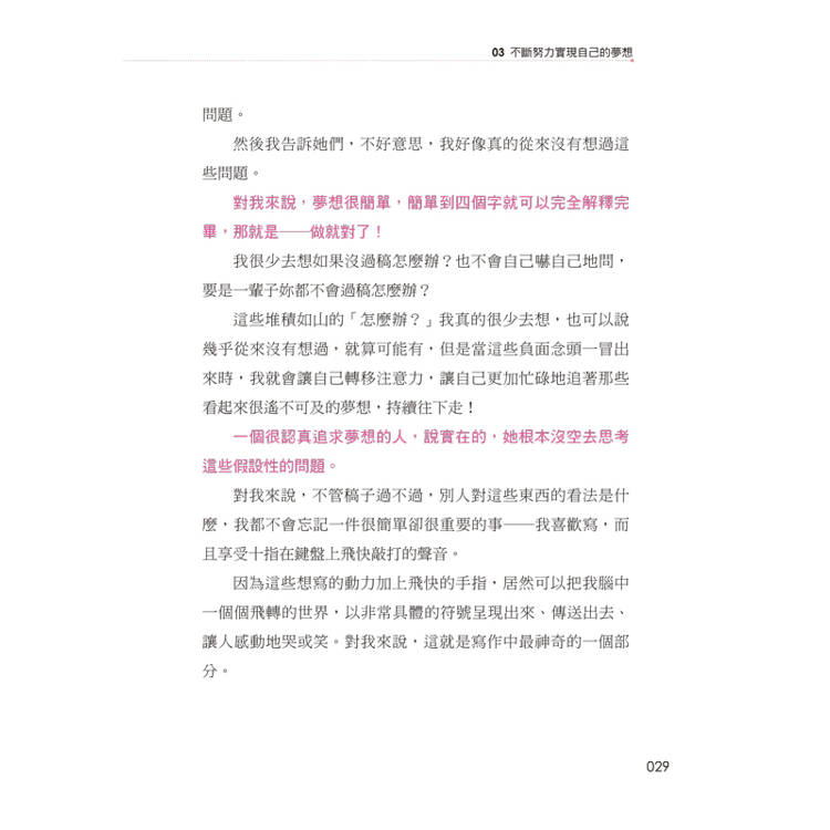 一個快樂女人要做的40件事 一個快樂女人要做的40件事