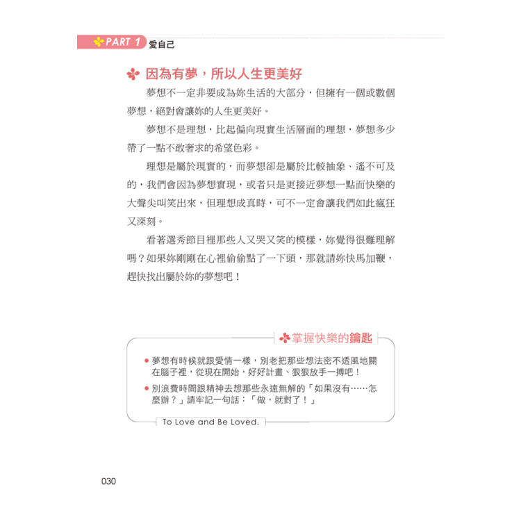 一個快樂女人要做的40件事 一個快樂女人要做的40件事