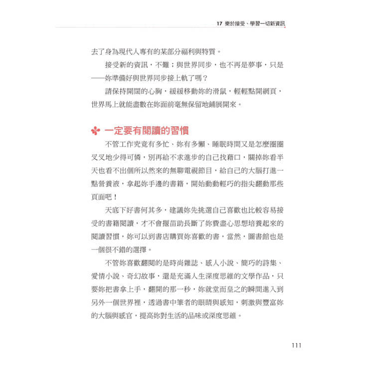 一個快樂女人要做的40件事 一個快樂女人要做的40件事