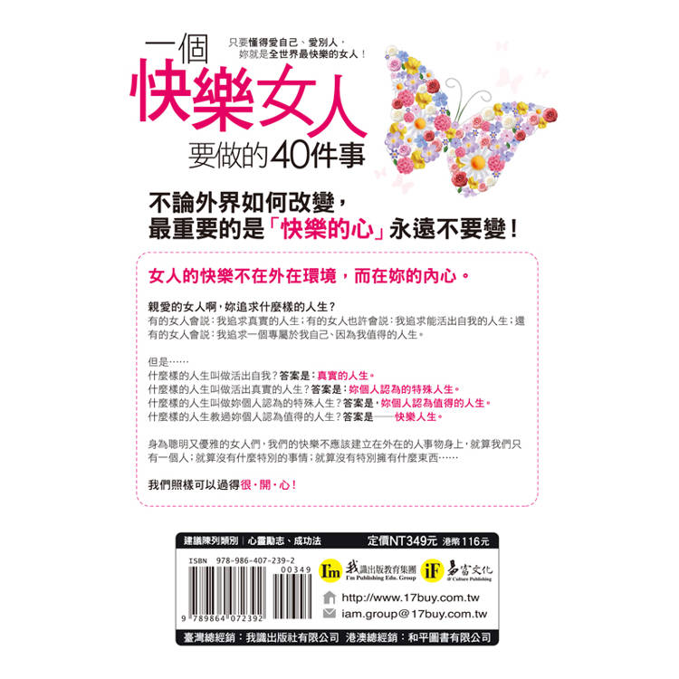 一個快樂女人要做的40件事 一個快樂女人要做的40件事