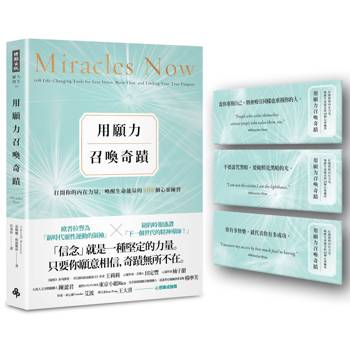 【電子書】用願力召喚奇蹟：打開你的內在力量，喚醒生命能量的108個心靈練習