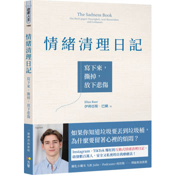 【電子書】情緒清理日記