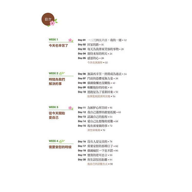 英語療癒筆記:每天手寫10分鐘的幸福時光(附QR Code線上音檔) 英語療癒筆記:每天手寫10分鐘的幸福時光(附QR Code線上音檔)