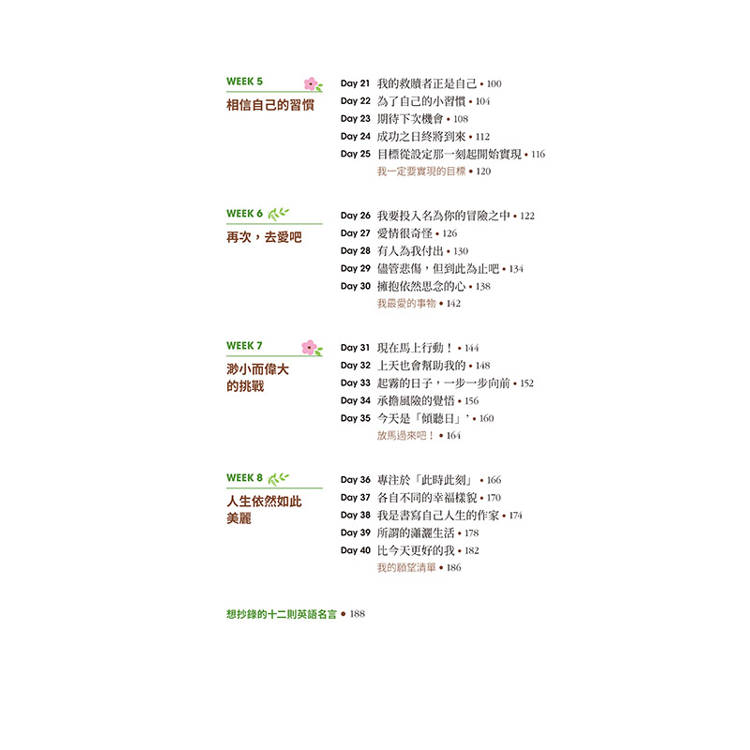 英語療癒筆記:每天手寫10分鐘的幸福時光(附QR Code線上音檔) 英語療癒筆記:每天手寫10分鐘的幸福時光(附QR Code線上音檔)