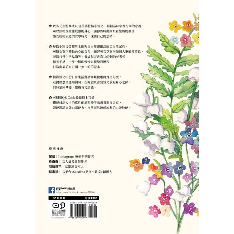 英語療癒筆記:每天手寫10分鐘的幸福時光(附QR Code線上音檔) 英語療癒筆記:每天手寫10分鐘的幸福時光(附QR Code線上音檔)