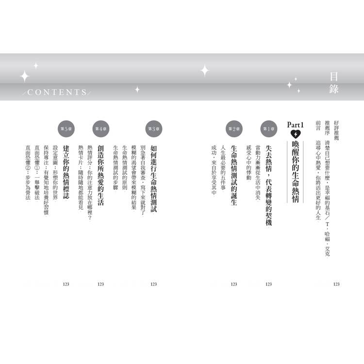 喚醒原動力的熱情測試:指引你活出使命、校準人生軌跡的高頻情緒 喚醒原動力的熱情測試:指引你活出使命、校準人生軌跡的高頻情緒