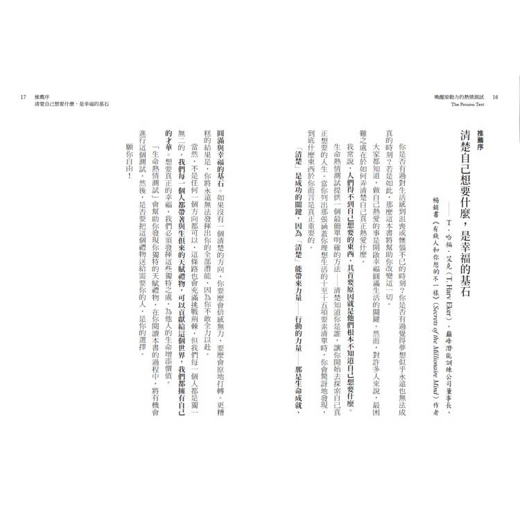 喚醒原動力的熱情測試:指引你活出使命、校準人生軌跡的高頻情緒 喚醒原動力的熱情測試:指引你活出使命、校準人生軌跡的高頻情緒