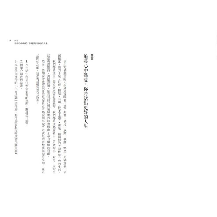 喚醒原動力的熱情測試:指引你活出使命、校準人生軌跡的高頻情緒 喚醒原動力的熱情測試:指引你活出使命、校準人生軌跡的高頻情緒