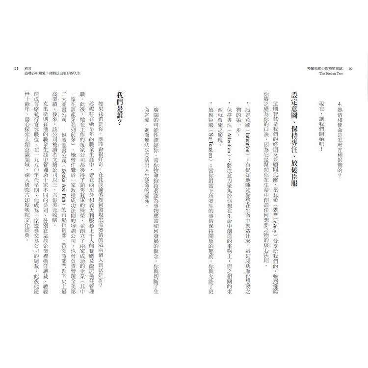 喚醒原動力的熱情測試:指引你活出使命、校準人生軌跡的高頻情緒 喚醒原動力的熱情測試:指引你活出使命、校準人生軌跡的高頻情緒