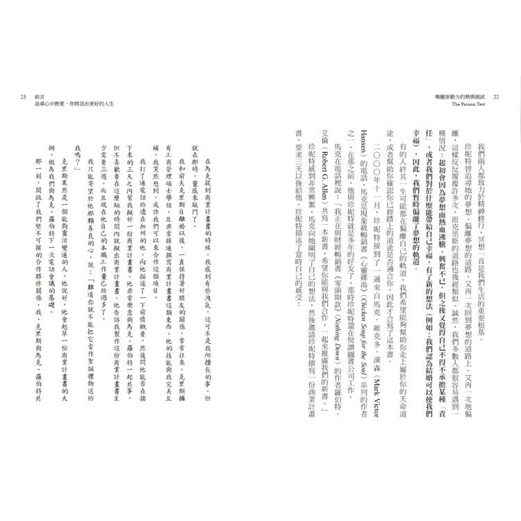 喚醒原動力的熱情測試:指引你活出使命、校準人生軌跡的高頻情緒 喚醒原動力的熱情測試:指引你活出使命、校準人生軌跡的高頻情緒