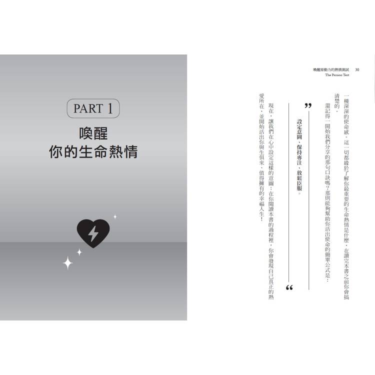 喚醒原動力的熱情測試:指引你活出使命、校準人生軌跡的高頻情緒 喚醒原動力的熱情測試:指引你活出使命、校準人生軌跡的高頻情緒