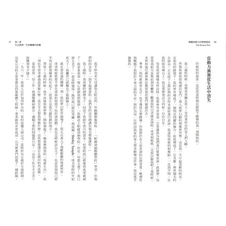 喚醒原動力的熱情測試:指引你活出使命、校準人生軌跡的高頻情緒 喚醒原動力的熱情測試:指引你活出使命、校準人生軌跡的高頻情緒