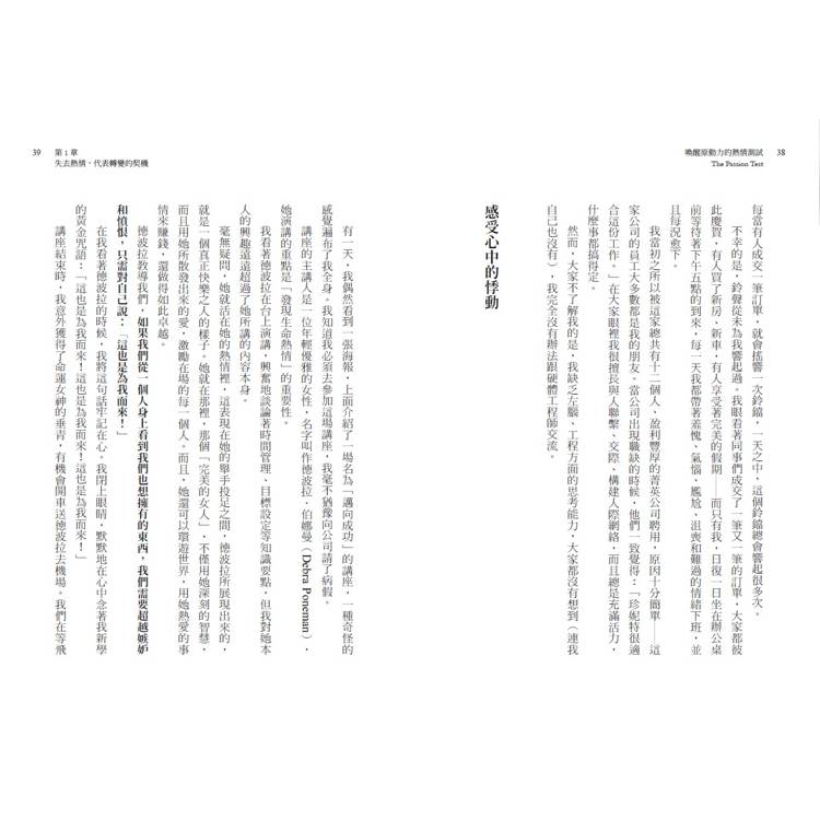 喚醒原動力的熱情測試:指引你活出使命、校準人生軌跡的高頻情緒 喚醒原動力的熱情測試:指引你活出使命、校準人生軌跡的高頻情緒