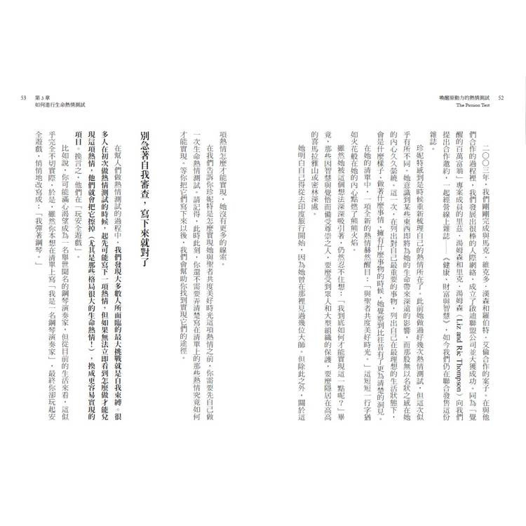 喚醒原動力的熱情測試:指引你活出使命、校準人生軌跡的高頻情緒 喚醒原動力的熱情測試:指引你活出使命、校準人生軌跡的高頻情緒
