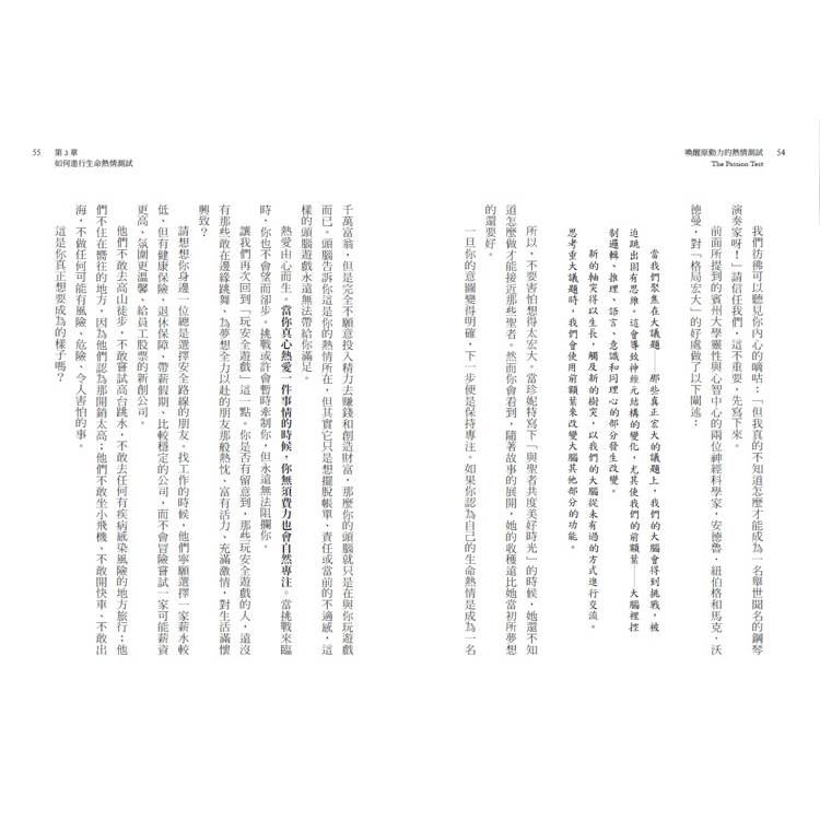 喚醒原動力的熱情測試:指引你活出使命、校準人生軌跡的高頻情緒 喚醒原動力的熱情測試:指引你活出使命、校準人生軌跡的高頻情緒