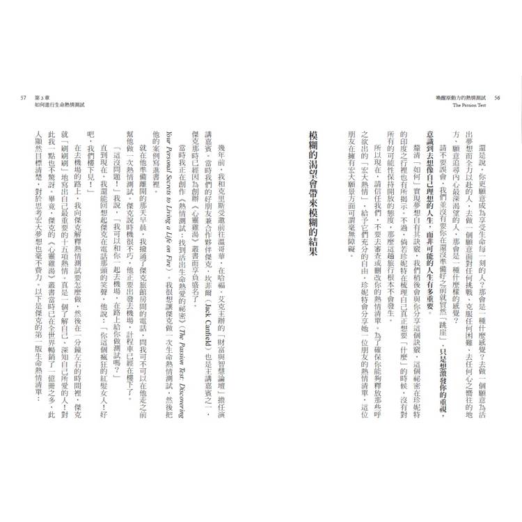 喚醒原動力的熱情測試:指引你活出使命、校準人生軌跡的高頻情緒 喚醒原動力的熱情測試:指引你活出使命、校準人生軌跡的高頻情緒