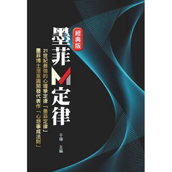 墨菲定律(經典版) 墨菲定律(經典版)