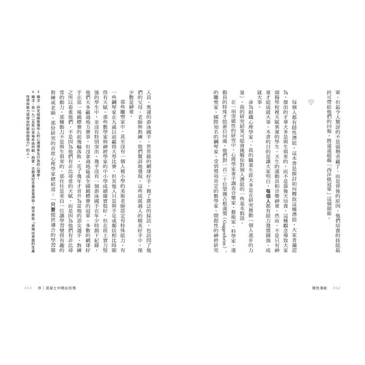 隱性潛能:華頓商學院最具影響力教授,突破天賦極限的實證科學【附潛能提升秘訣卡】 隱性潛能:華頓商學院最具影響力教授,突破天賦極限的實證科學【附潛能提升秘訣卡】