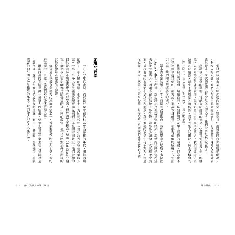 隱性潛能:華頓商學院最具影響力教授,突破天賦極限的實證科學【附潛能提升秘訣卡】 隱性潛能:華頓商學院最具影響力教授,突破天賦極限的實證科學【附潛能提升秘訣卡】