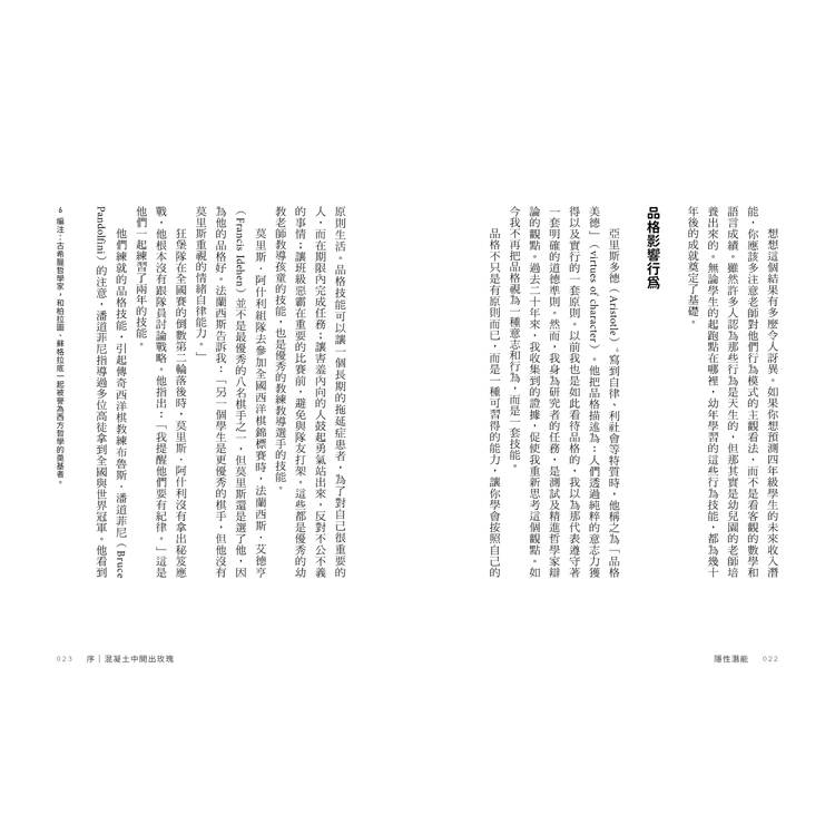 隱性潛能:華頓商學院最具影響力教授,突破天賦極限的實證科學【附潛能提升秘訣卡】 隱性潛能:華頓商學院最具影響力教授,突破天賦極限的實證科學【附潛能提升秘訣卡】