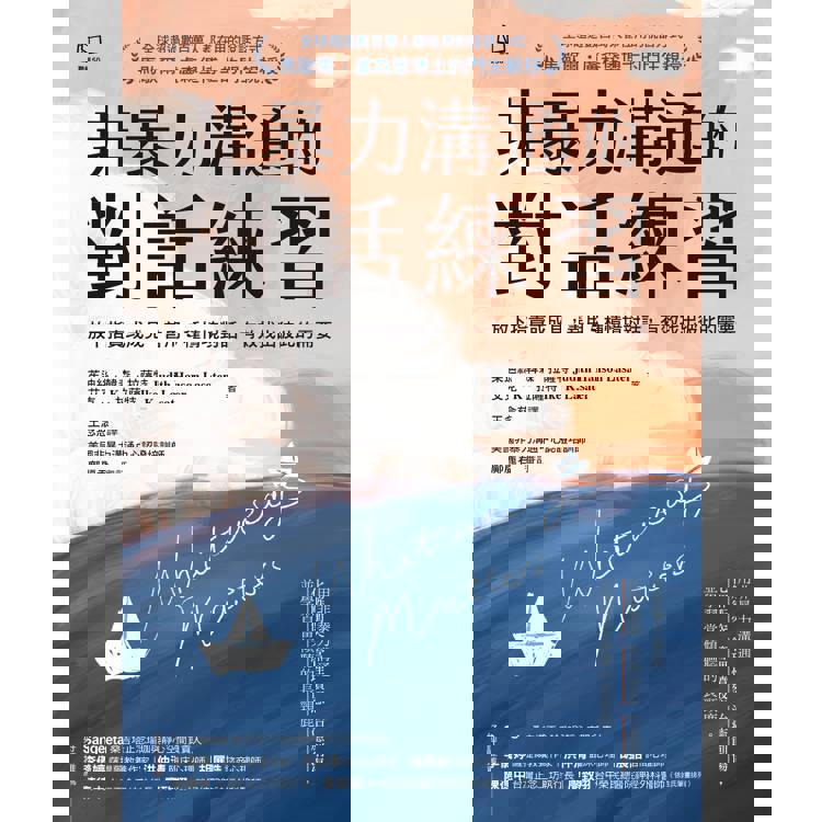 非暴力溝通的對話練習:放下指責或成見,善用5種情境對話,有效找出彼此的需要 非暴力溝通的對話練習:放下指責或成見,善用5種情境對話,有效找出彼此的需要