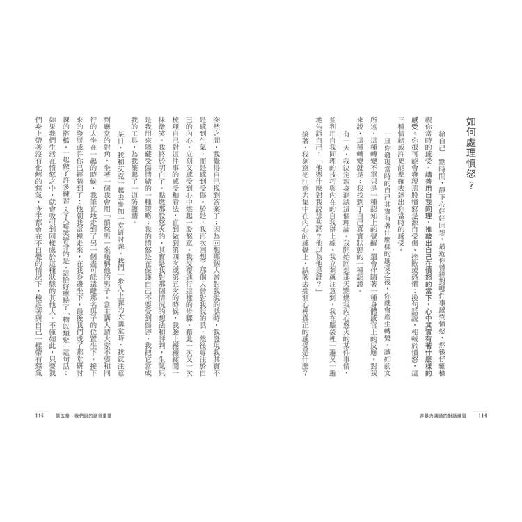 非暴力溝通的對話練習:放下指責或成見,善用5種情境對話,有效找出彼此的需要 非暴力溝通的對話練習:放下指責或成見,善用5種情境對話,有效找出彼此的需要