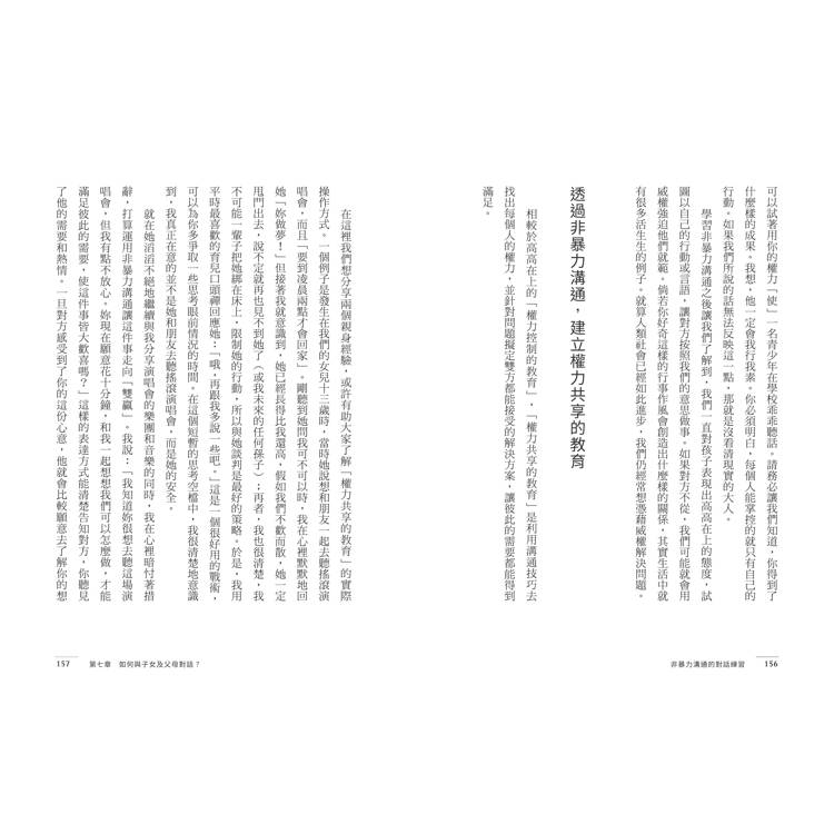 非暴力溝通的對話練習:放下指責或成見,善用5種情境對話,有效找出彼此的需要 非暴力溝通的對話練習:放下指責或成見,善用5種情境對話,有效找出彼此的需要