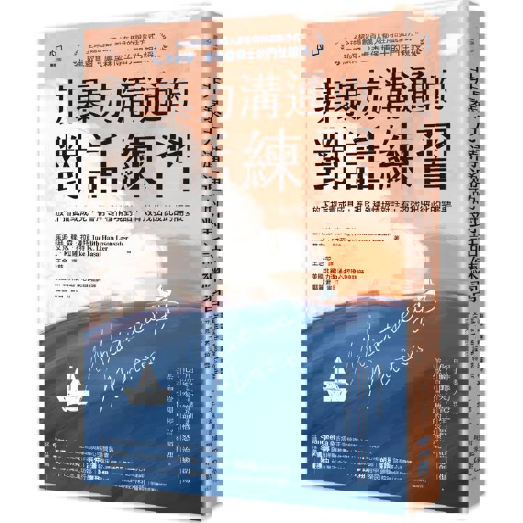 非暴力溝通的對話練習:放下指責或成見,善用5種情境對話,有效找出彼此的需要 非暴力溝通的對話練習:放下指責或成見,善用5種情境對話,有效找出彼此的需要