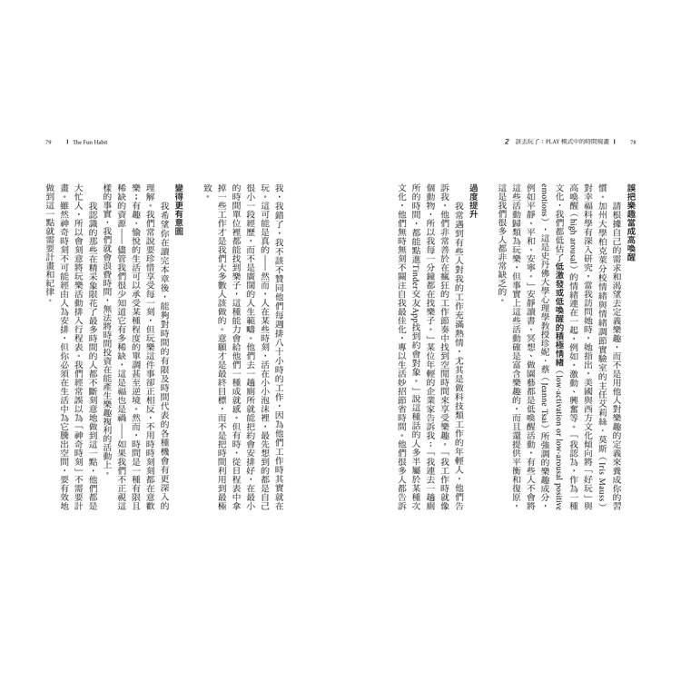 放意人生:運用PLAY模式╳SAVOR法則,養成樂趣習慣,活出快意人生 放意人生:運用PLAY模式╳SAVOR法則,養成樂趣習慣,活出快意人生