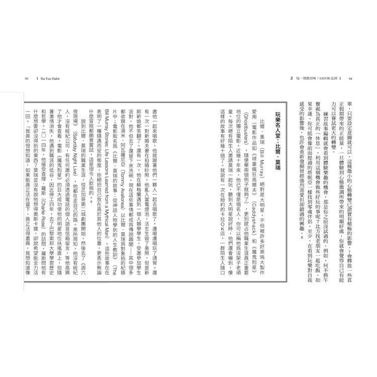 放意人生:運用PLAY模式╳SAVOR法則,養成樂趣習慣,活出快意人生 放意人生:運用PLAY模式╳SAVOR法則,養成樂趣習慣,活出快意人生