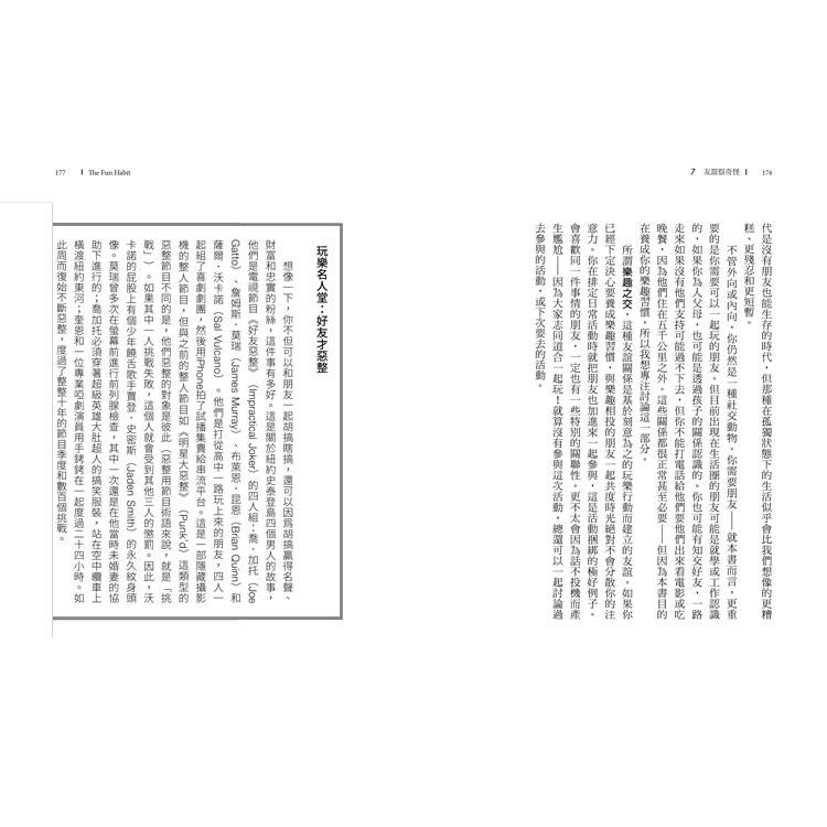 放意人生:運用PLAY模式╳SAVOR法則,養成樂趣習慣,活出快意人生 放意人生:運用PLAY模式╳SAVOR法則,養成樂趣習慣,活出快意人生