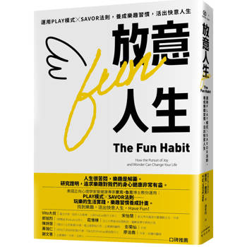 【電子書】放意人生