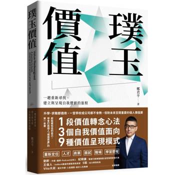 【電子書】璞玉價值