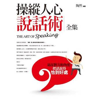 操縱人心說話術(全集)