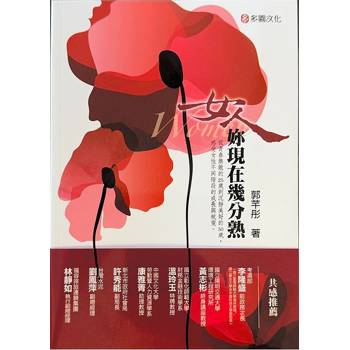 女人妳現在幾分熟