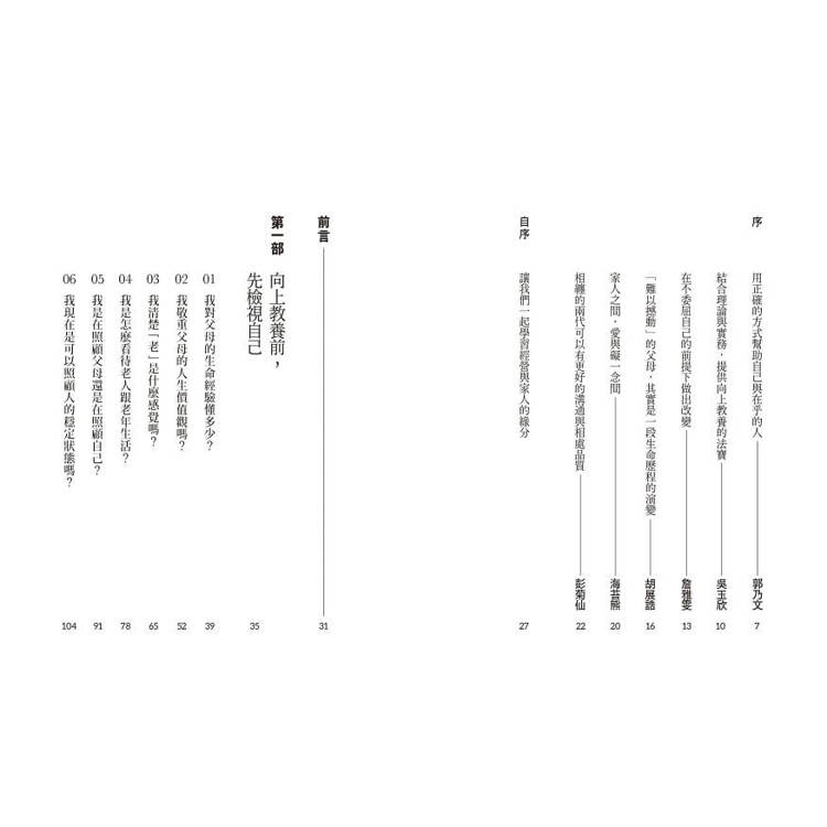 向上教養:溝通不火大,用心理學與腦科學,讓父母快樂活到老 向上教養:溝通不火大,用心理學與腦科學,讓父母快樂活到老