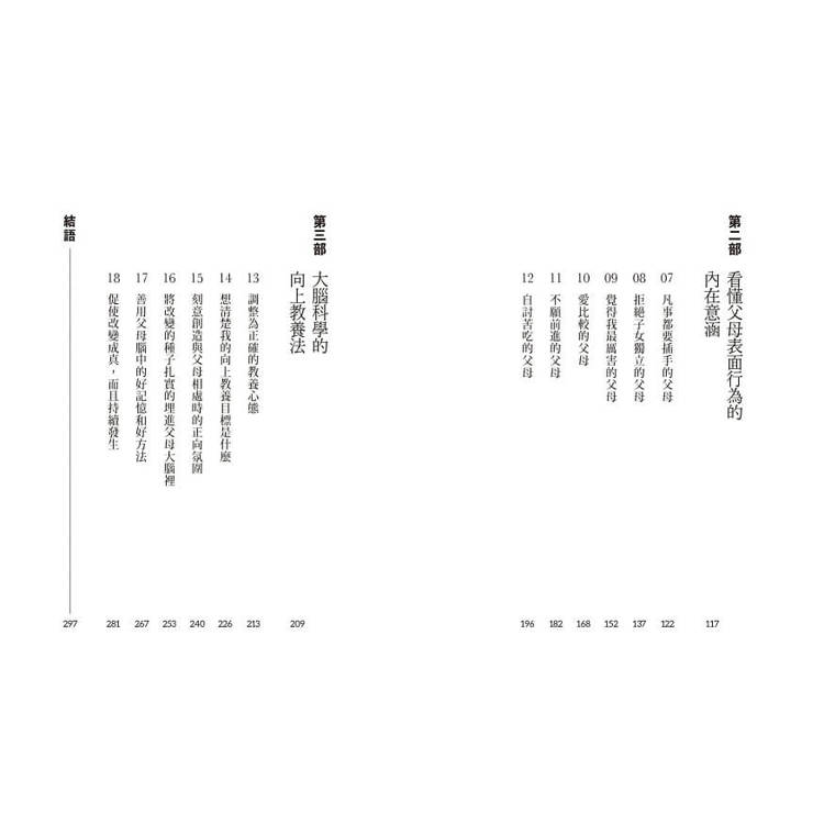 向上教養:溝通不火大,用心理學與腦科學,讓父母快樂活到老 向上教養:溝通不火大,用心理學與腦科學,讓父母快樂活到老