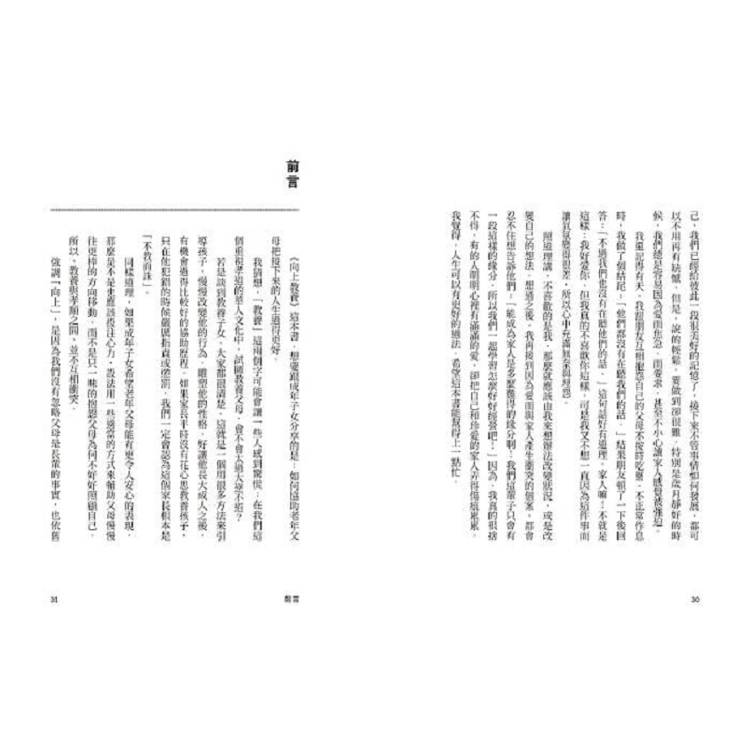 向上教養:溝通不火大,用心理學與腦科學,讓父母快樂活到老 向上教養:溝通不火大,用心理學與腦科學,讓父母快樂活到老