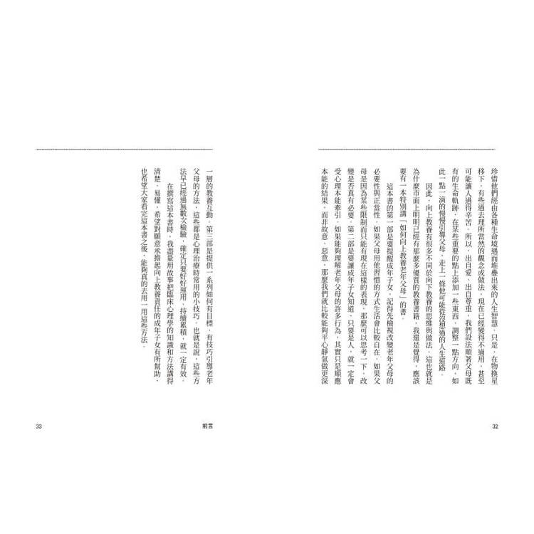 向上教養:溝通不火大,用心理學與腦科學,讓父母快樂活到老 向上教養:溝通不火大,用心理學與腦科學,讓父母快樂活到老