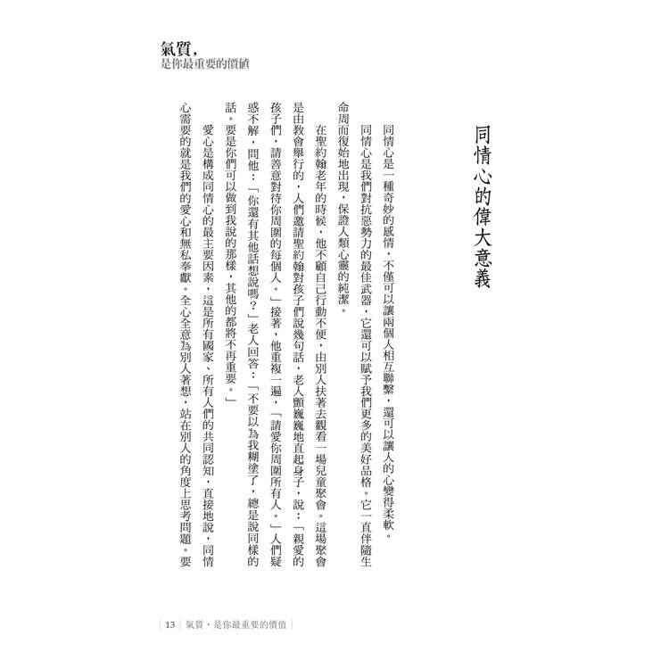 氣質,是你最重要的價值:暢銷英國100年的經典之作 氣質,是你最重要的價值:暢銷英國100年的經典之作