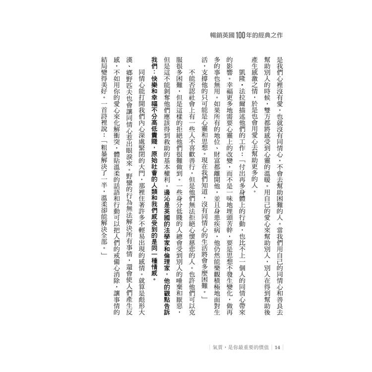氣質,是你最重要的價值:暢銷英國100年的經典之作 氣質,是你最重要的價值:暢銷英國100年的經典之作